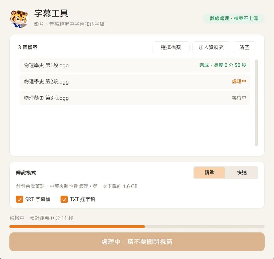 字幕工具處理影片的畫面